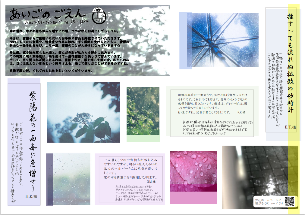 あいごのごえん R3 6月号 Koa Labo